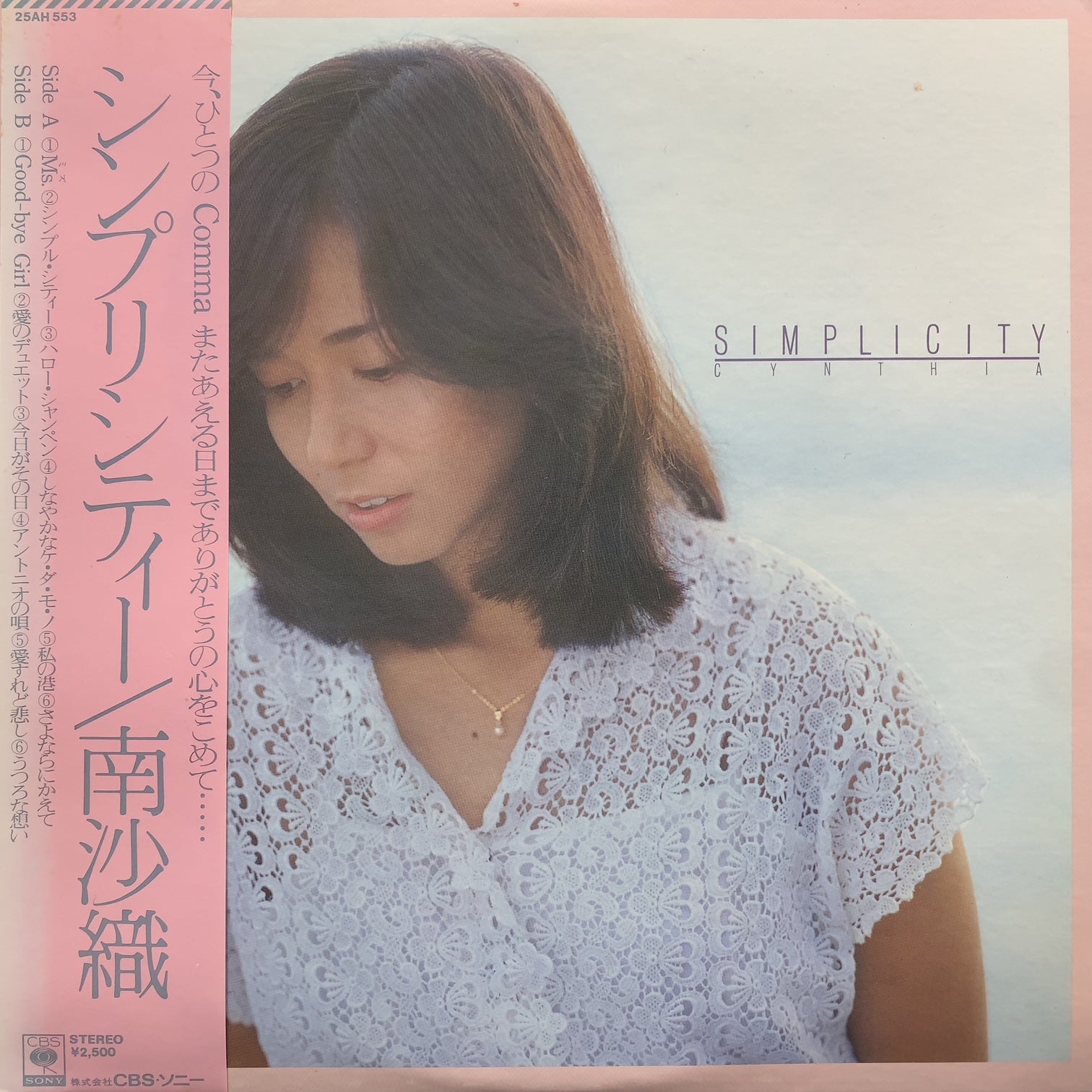 南沙織 / Simplicity (25AH 553, LP) 帯付 – TICRO MARKET