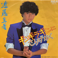 近藤真彦 / ギンギラギンにさりげなく (RHS-47, 7inch)