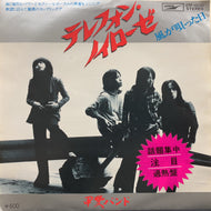 甲斐バンド (KAI BAND) / テレフォン・ノイローゼ (ETP-10153, 7inch)