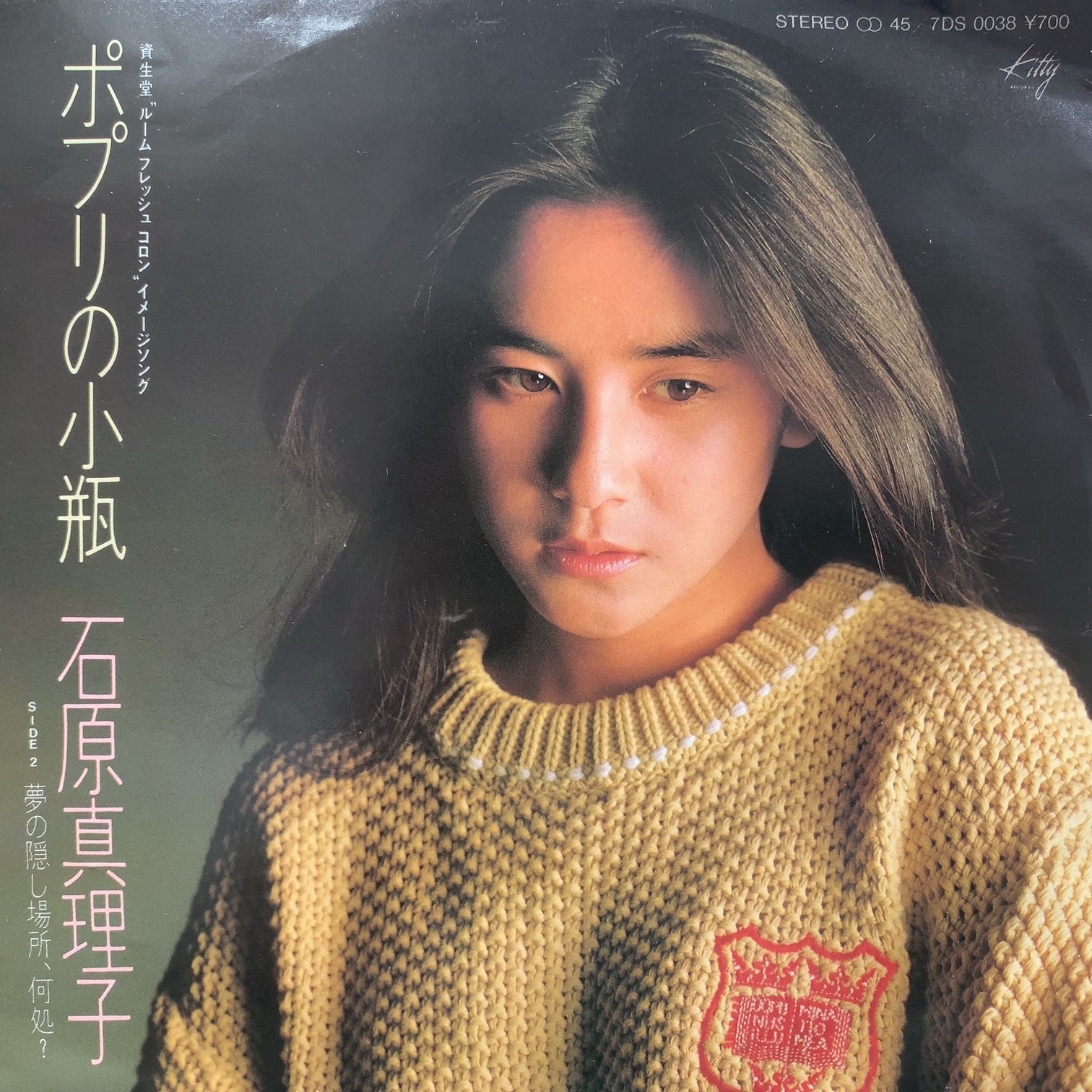 石原真理子 / ポプリの小瓶 (7DS 003, 7inch) – TICRO MARKET