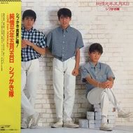 シブがき隊 / 純情元年五月五日 -LOVE from HONOLULU- (LP, 帯付)