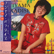 河合夕子 / フジヤマ・パラダイス (Epic/Sony, 28・3H-60, LP) 帯付