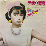 伊藤さやか / 天使と悪魔 《ナンパされたい編》SV-7219,7inch