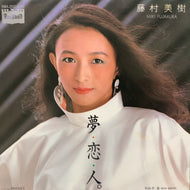 藤村美樹 / 夢・恋・人。(BMA-2032, 7inch)