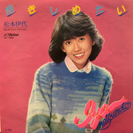 松本伊代 / 抱きしめたい (SV-7261, 7inch)