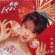 中森明菜 / 禁区 (Reprise, L-1662, 7inch)