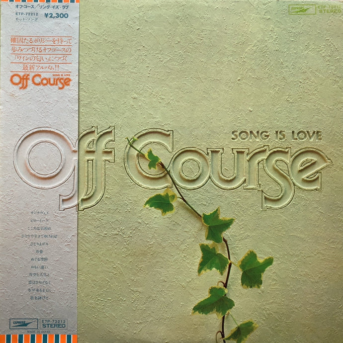 OFF COURSE (オフ・コース オフコース) / Song Is Love (ETP-72212, LP