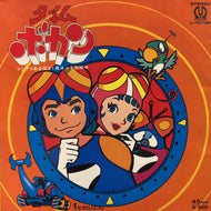 O.S.T. (山本正之) / タイム・ボカン (L-1278P, 7inch)