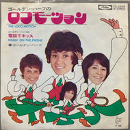 ゴールデンハーフ  / ロコモーション (TP-2808, 7inch)