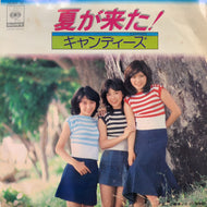 キャンディーズ / 夏が来た! (06SH 12,7inch)