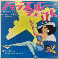 DR.ドラゴン & オリエンタル・エクスプレス / The Hustle Jet (VIP-2451, 7inch)