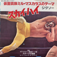 JIGSAW / 仮面貴族ミル・マスカラスのテーマ「スカイ・ハイ SKY HIGH」 (MA-90-BS, 12inch)