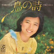 杉田かおる / 鳥の詩 (RD-4022, 7inch)