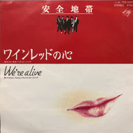 安全地帯 / ワインレッドの心 / We're Alive (Kitty Records, 7DS 0060, 7inch)