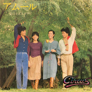 サーカス (CIRCUS) / アムール / 愛はイエスタデイ (ALR-1006, 7inch)