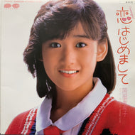 岡田有希子 / -Dreaming Girl- 恋 はじめまして (7A0416, 7inch)