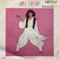 松任谷由実 / 遠い旅路 (ETP-10327, 7inch)
