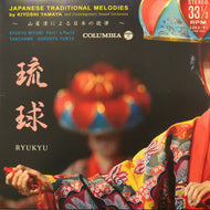 山屋清 Kiyoshi Yamaya / 琉球 RYUKYU (COKA-91, 7inch)