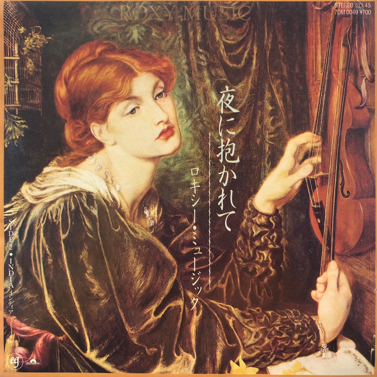 ROXY MUSIC / 夜に抱かれて More Than This (7DM 0049, 7inch) – TICRO