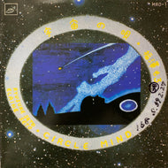 福澤もろ / 宇宙の唄 (MRO-1, 7inch)