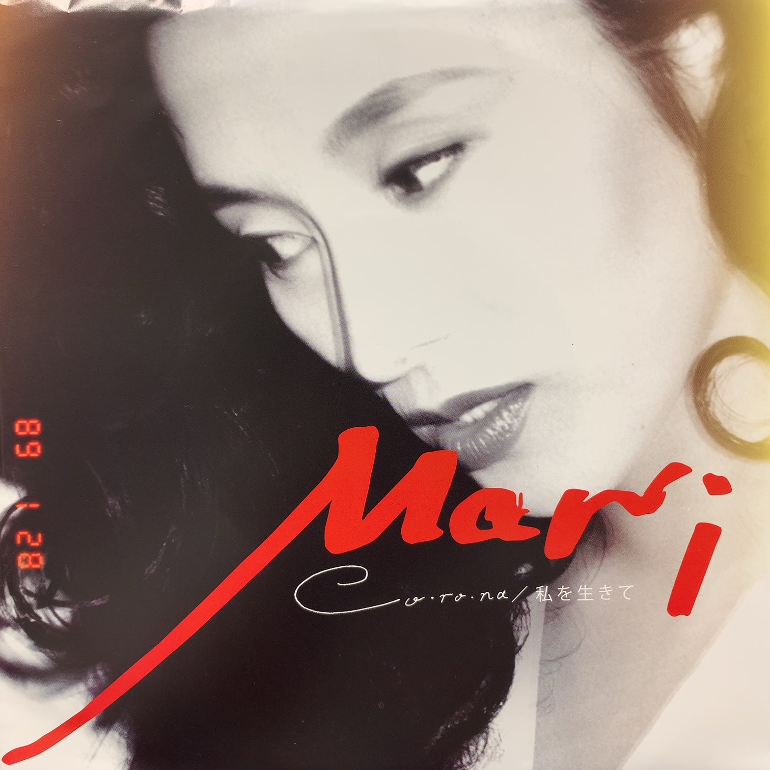 MARI (夏木マリ) / Co・ro ・na / 私を生きて (TYO7S1012, 7inch