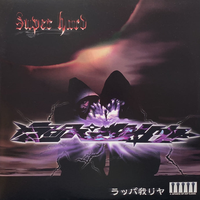 サイン入り JAPANESE HIP HOP FLAVA 2LP ラッパ我リヤ他 ラッパ我リヤ / Super Hard (SOML-0003/4, 2LP) – TICRO MARKET
