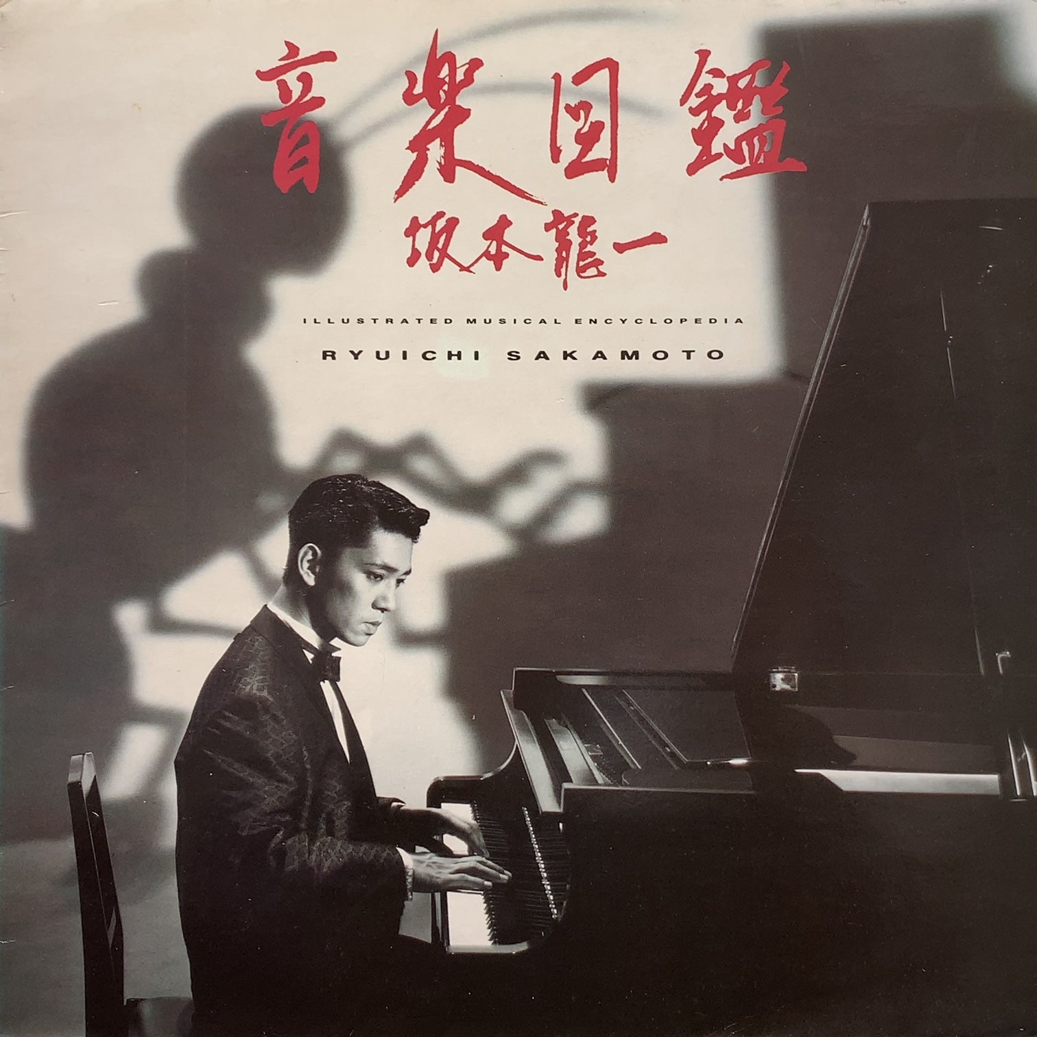 坂本龍一 (RYUICHI SAKAMOTO) / 音楽図鑑 (Illustrated Musical Encyclopedia) (UK –  TICRO MARKET