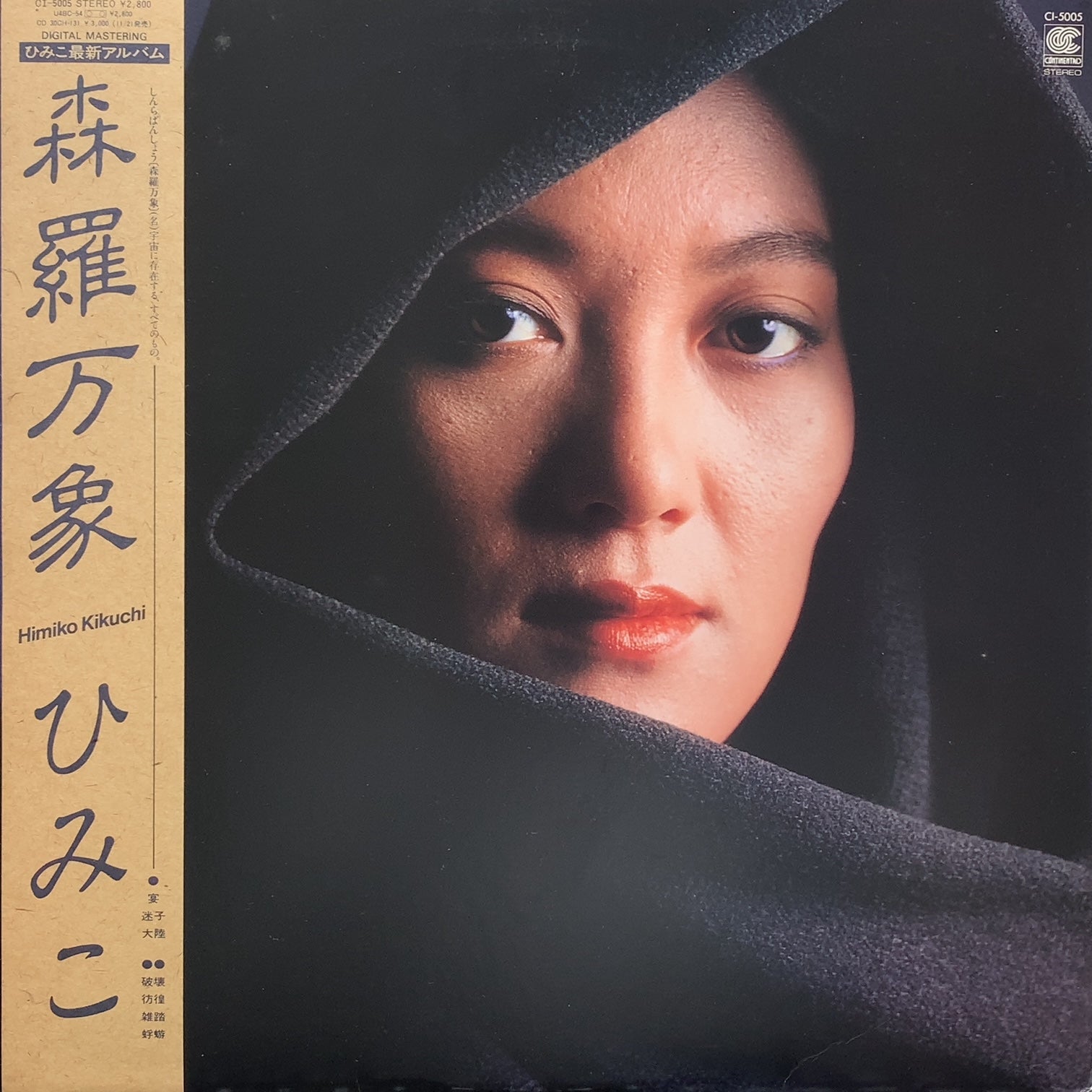 ひみこ (HIMIKO KIKUCHI) / 森羅万象 (帯付) – TICRO MARKET