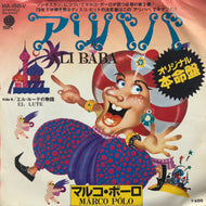 MARCO POLO / Ali Baba (MA-188-V, 7inch)