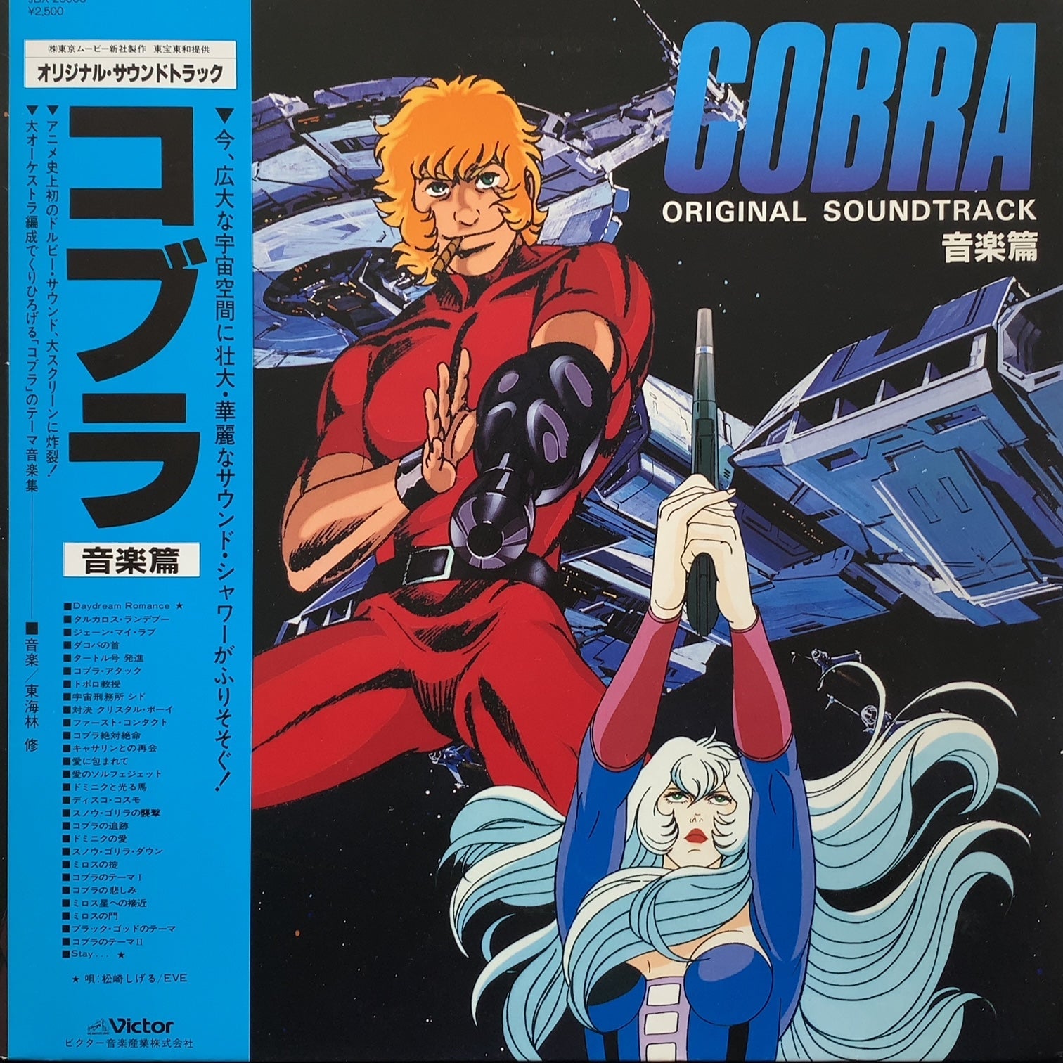 O.S.T. (東海林修) / コブラ (音楽篇) (JBX-25005, LP) 帯付 – TICRO