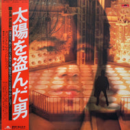 O.S.T. (井上堯之) / 太陽を盗んだ男 (MR 7054) (帯付)