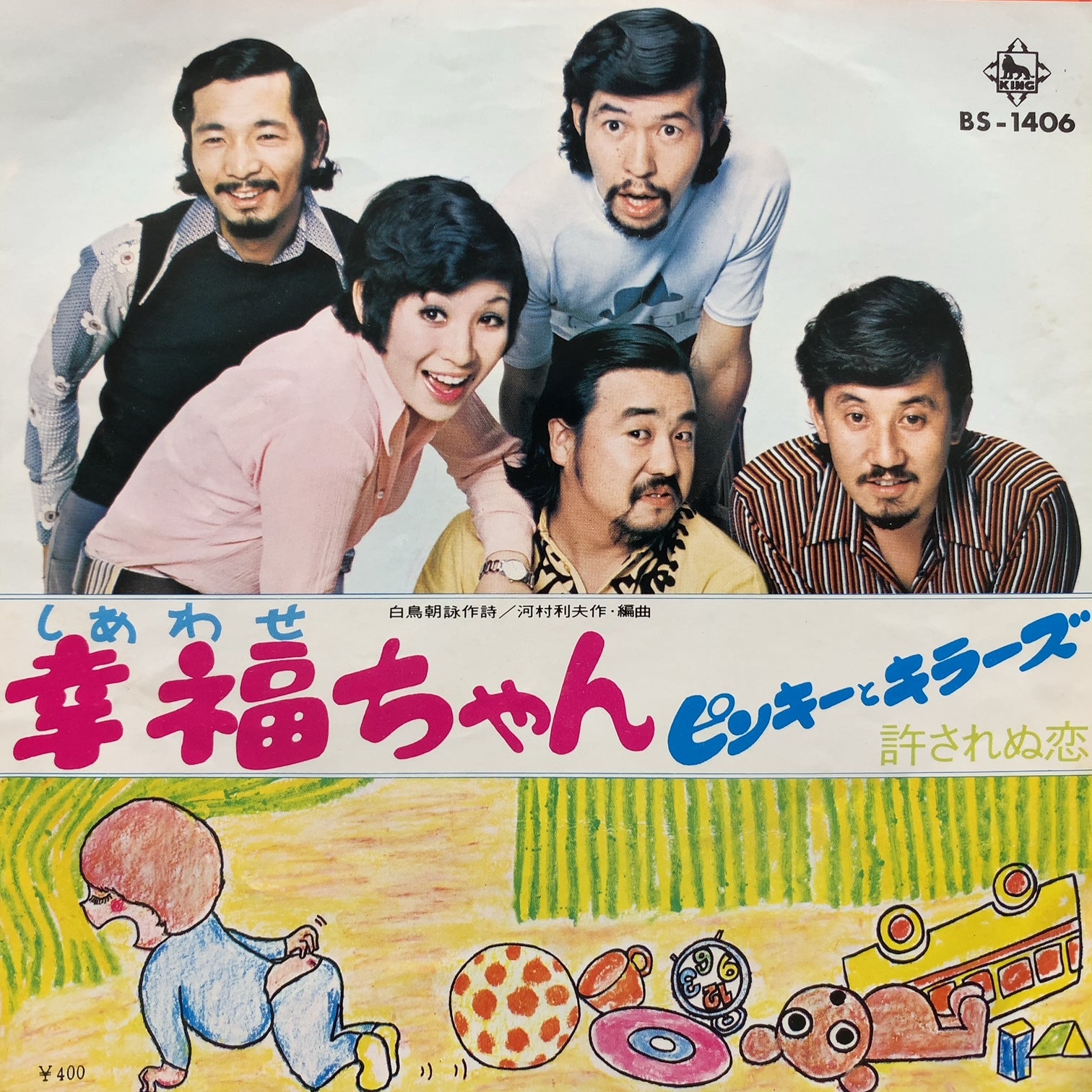 ピンキーとキラーズ / 幸福ちゃん (BS-1406) – TICRO MARKET