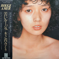 木之内みどり / 苦いルージュ (NF-6013) (帯付)