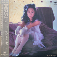 アグネス・チャン / 小さな質問 (SM28-5098) (帯付)