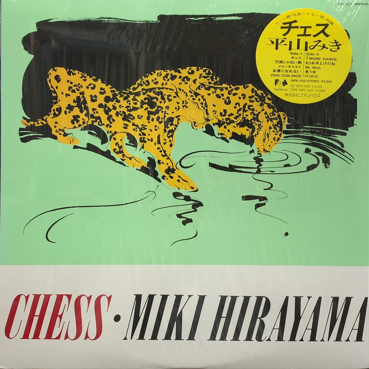 平山みき / チェス (28FB-2120) LP – TICRO MARKET