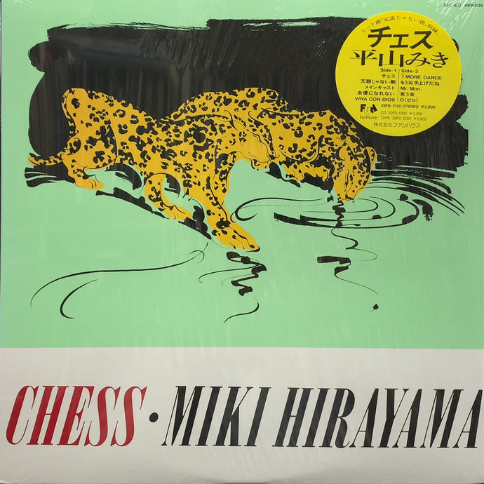 平山みき / チェス (28FB-2120) LP – TICRO MARKET