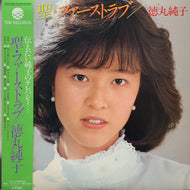 徳丸純子 / 聖・ファーストラブ (T28A-1020) (帯、ポスター付) LP