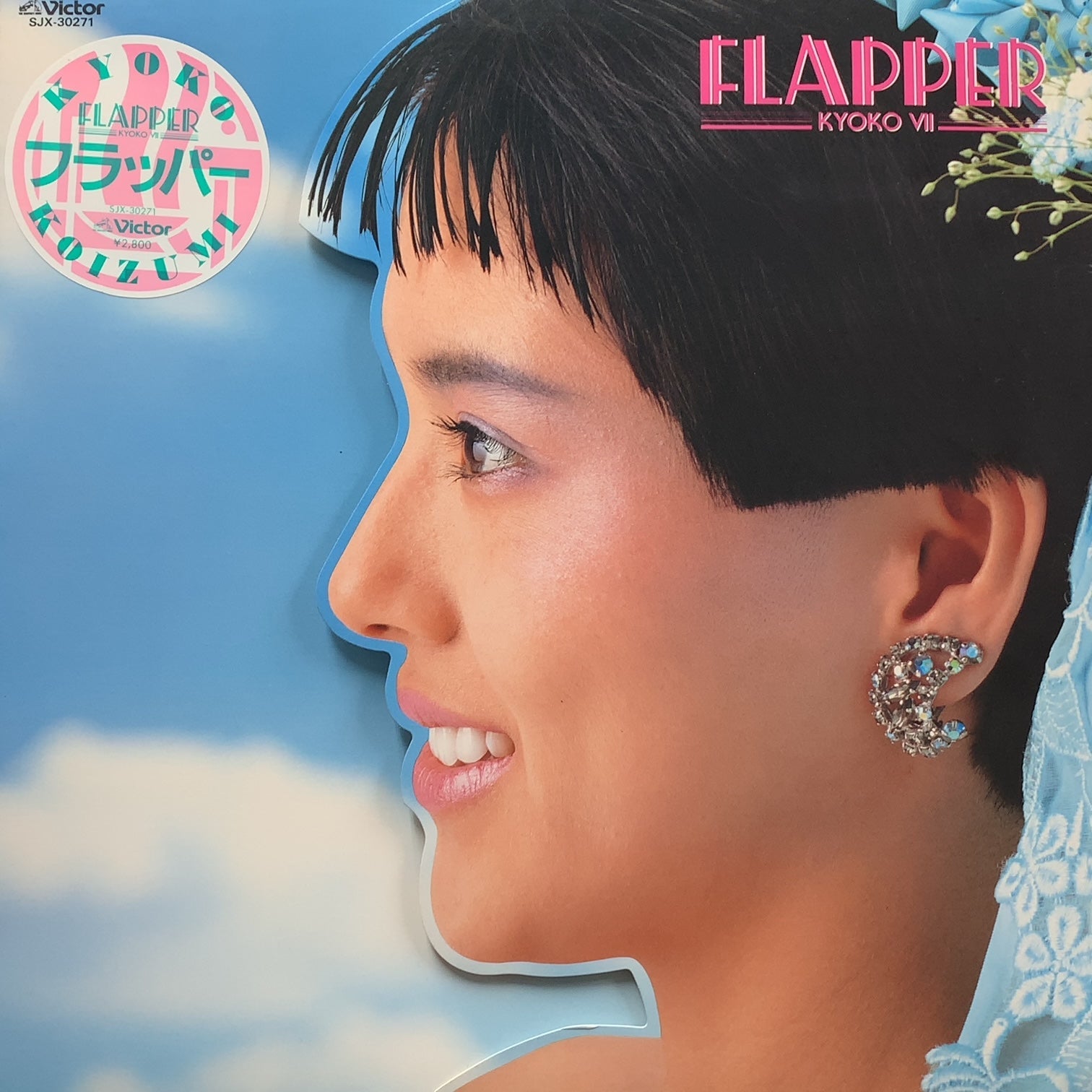 小泉今日子 / Flapper / Kyoko VII (SJX-30271) – TICRO MARKET