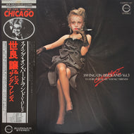 世良譲 & ヒズ ヤング フレンズ / Swing On Birdland Vol.3 (C20R0014) (帯付)
