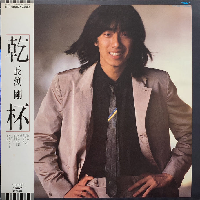 長渕剛 / 乾杯 (ETP-90017, LP) 帯付 – TICRO MARKET