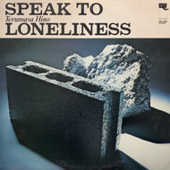 TERUMASA HINO 日野皓正 / Speak To Loneliness (EW-7008)