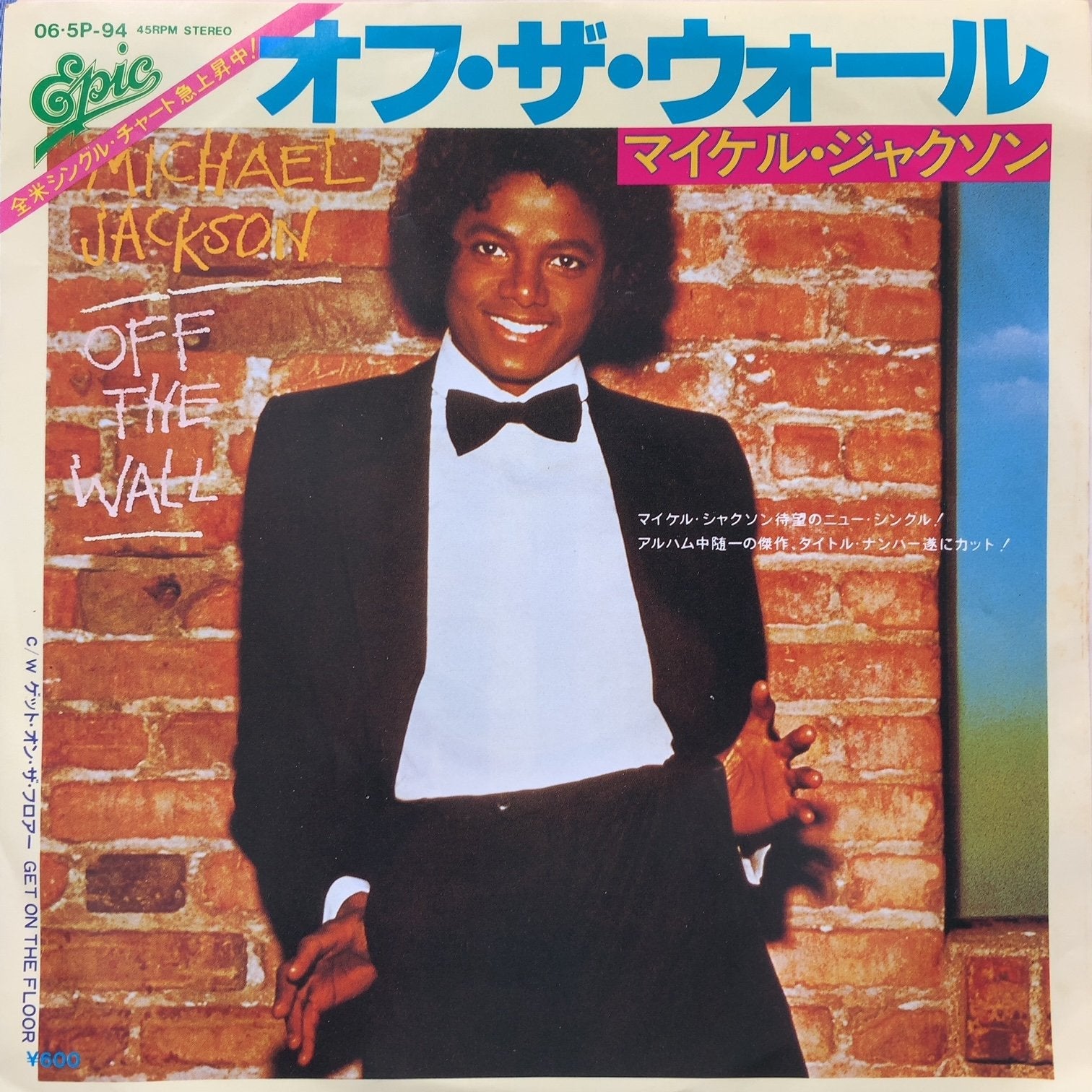 MICHAEL JACKSON / OFF THE WALL (06・5P-94) 7inch