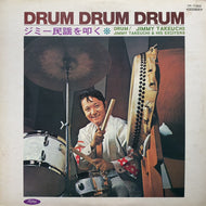 ジミー竹内とエキサイターズ (Jimmy Takeuchi & His Exciters) / ジミー民謡を叩く(TP-7362) LP
