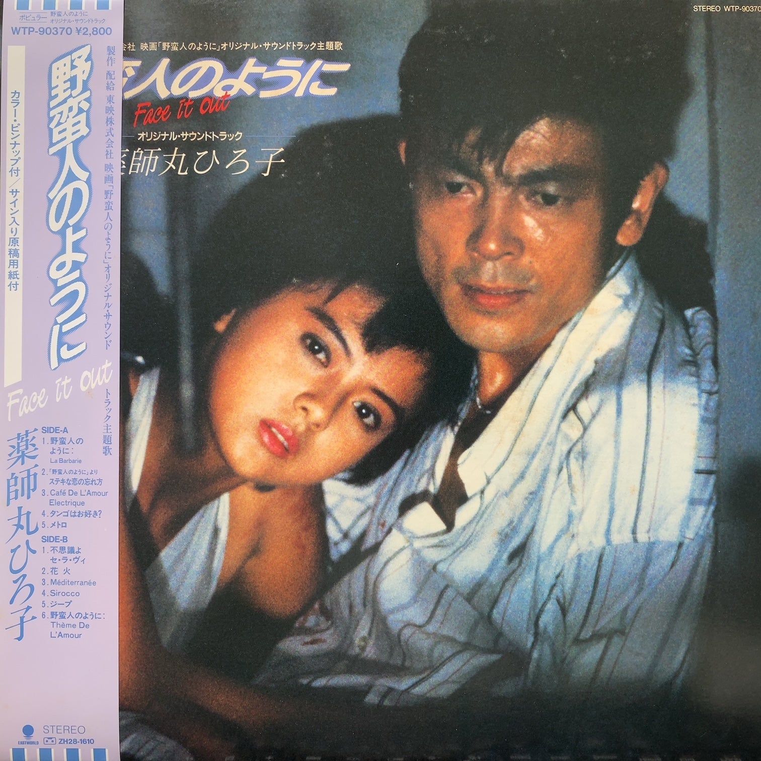 薬師丸ひろ子  主演映画 サウンドトラック CD7枚セット 新品 未開封1986年紳士同盟