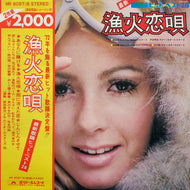 V.A. (原田寛治オールスターズ)/ 最新歌謡ヒット・ベスト28 漁火恋唄 (MR-8097~8)(帯付)