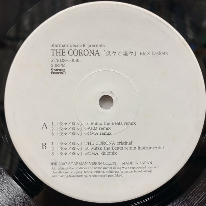 CORONA / 淡々と煌々RMX baskets (STRDS 10095, 12inch)