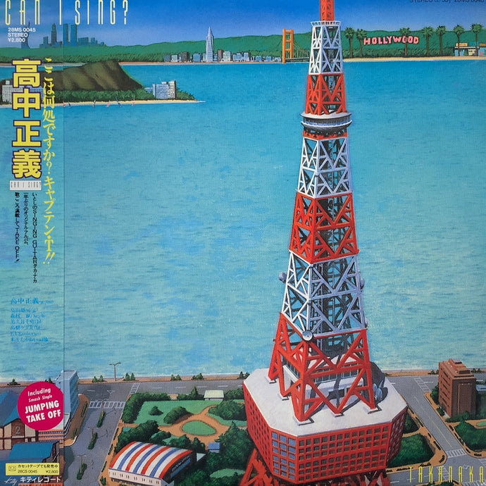 高中正義 (MASAYOSHI TAKANAKA) / CAN I SING? (帯付) – TICRO MARKET